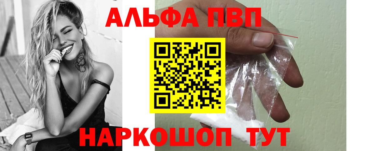 APVP мука  A PVP кристаллы  Фурманов  Вход с VPN  Alfa_PVP кристаллы 