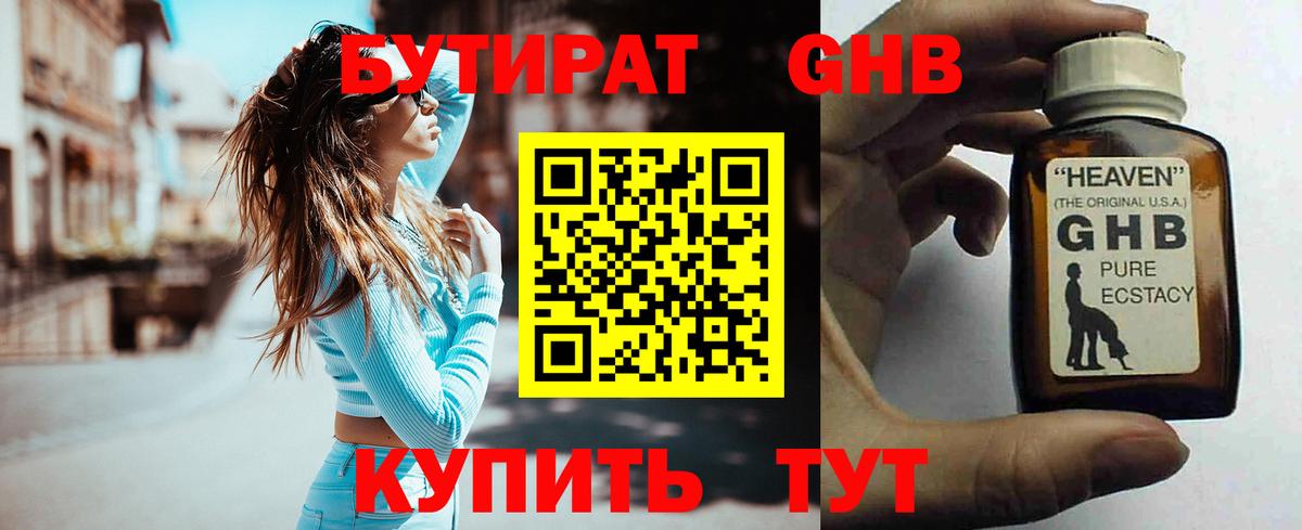 Бутират GHB Фурманов