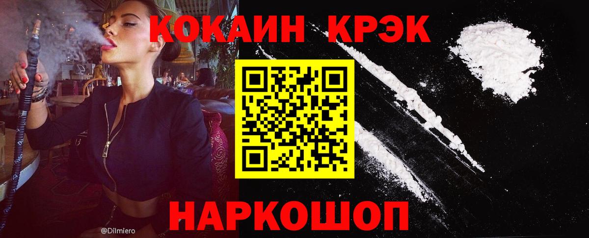 где купить наркотик  Кокаин 99%  Вход с VPN  Фурманов  КОКАИН FishScale 