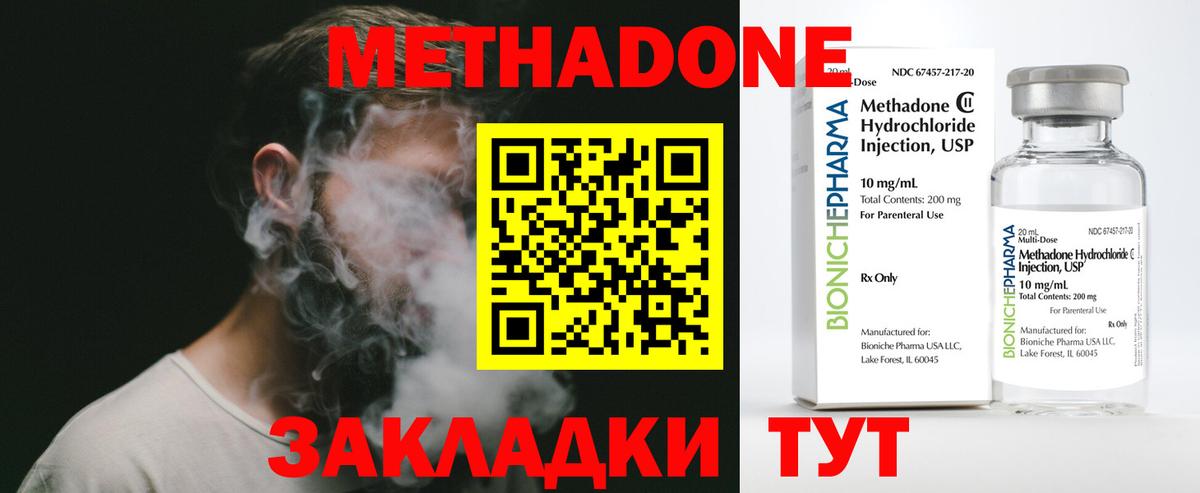 Фурманов  МЕТАДОН VHQ  Метадон methadone  Вход с VPN 