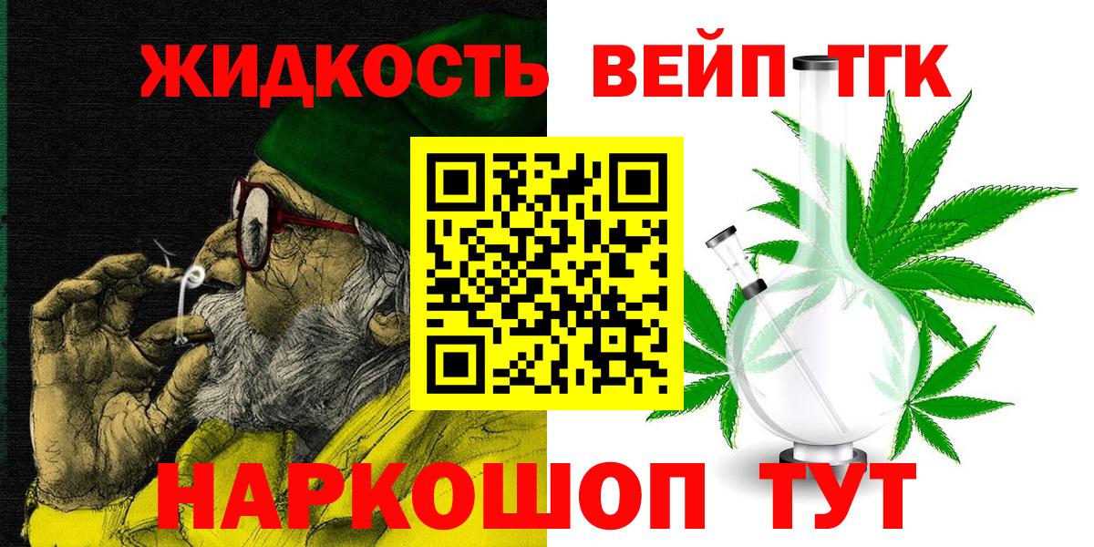 ТГК вейп Фурманов